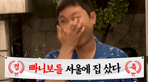 빠니보틀, 서울 단독주택 샀다…"가치 안 오를 걸 알면서도"