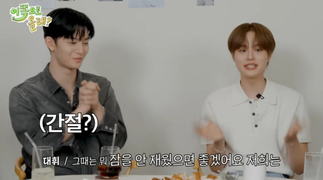 워너원 재결합? 이대휘 “잠 안 재워도 감사”…배진영도 두 손 모았다