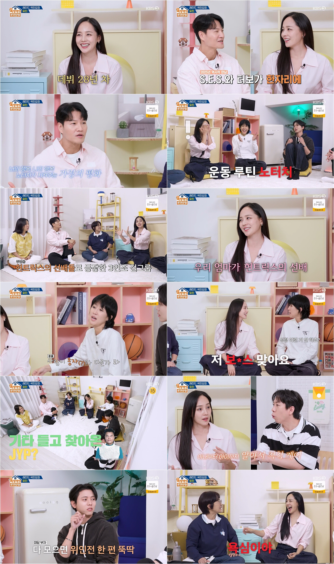 유진, 2년째 쉬는 ♥기태영 부동산 비법 공개 "재테크 달인으로 등극" …
