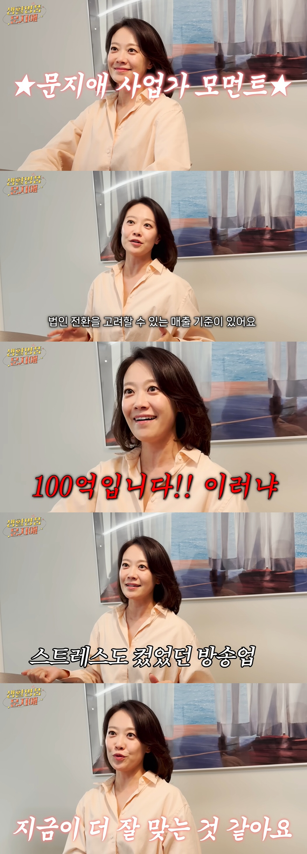 'MBC 퇴사' 문지애, 사업가로 대박 "매출은 법인 전환 기준 돌파, …
