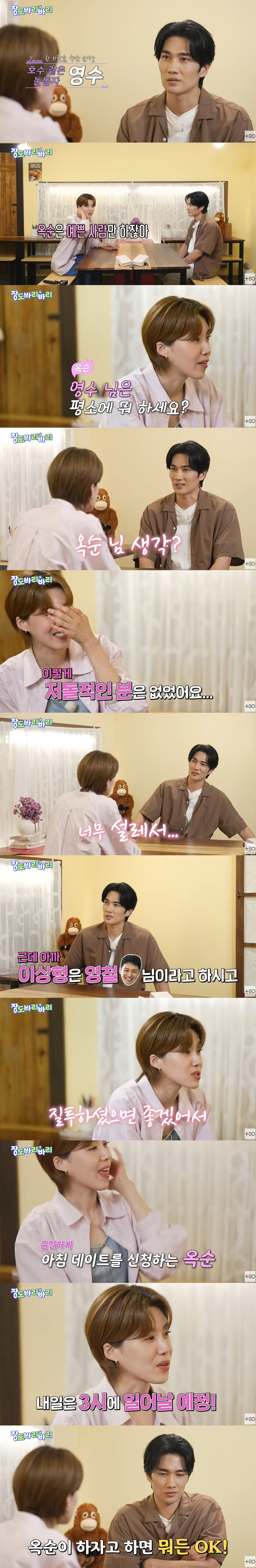 엄태구, 장도연과 데이트 포착...직진 플러팅까지 "너무 설레" ('장도…