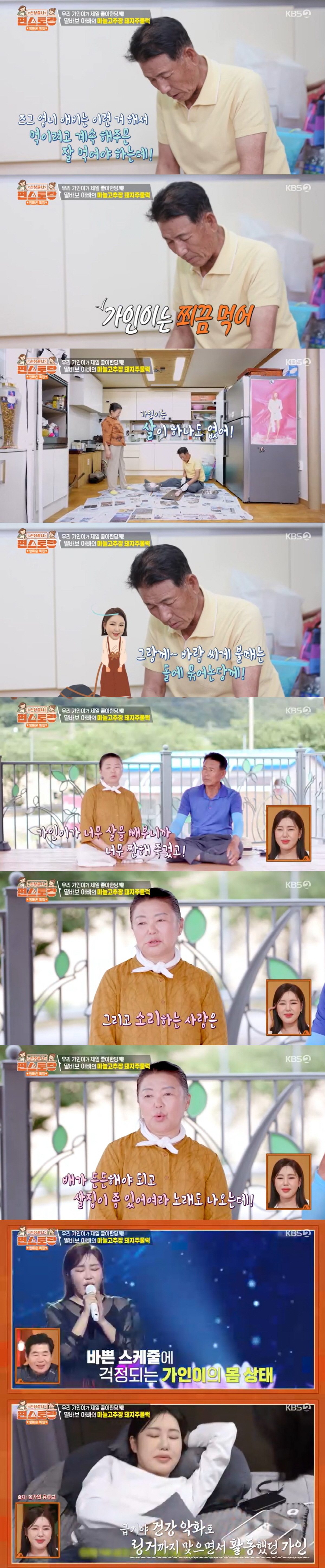 송가인 母, 45kg 딸 다이어트에 분노 "살 너무 빼버려서 화가 나"(…