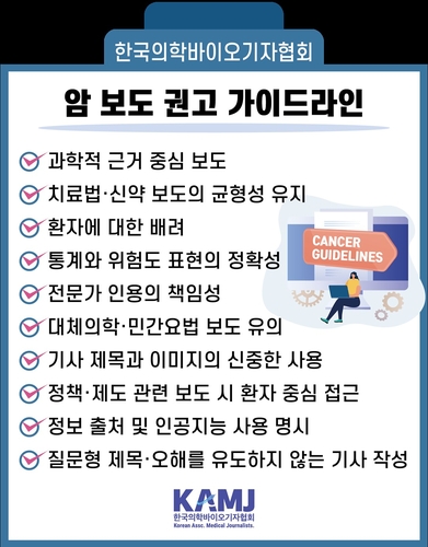 [위클리 건강] 희망일까, 과장일까…'도움 되는 암 보도' 구별 요령