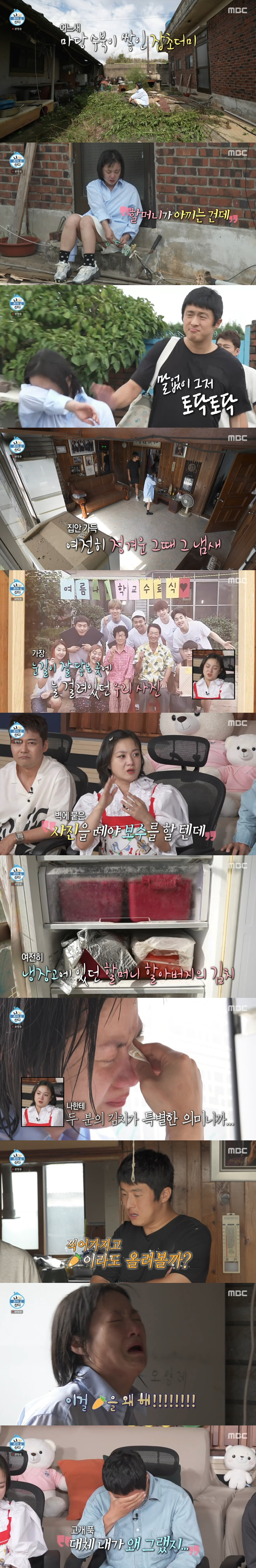 박나래, 냉장고 속 돌아가신 할머니 김치에 '오열' "너무 보고싶어" (…
