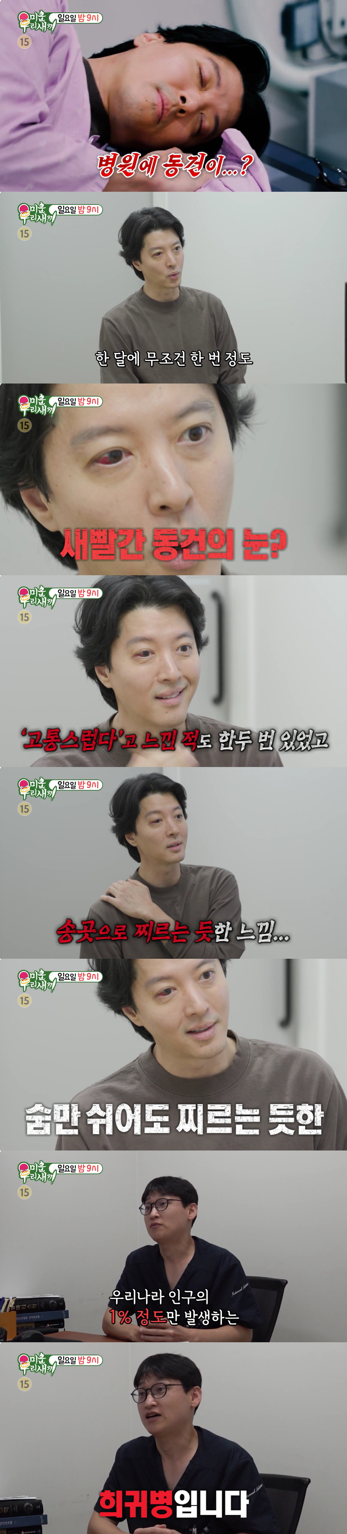 이동건, 1% 희귀병 앓고있었다 "고통스러워, 한달에 한번 발병"(미우새…