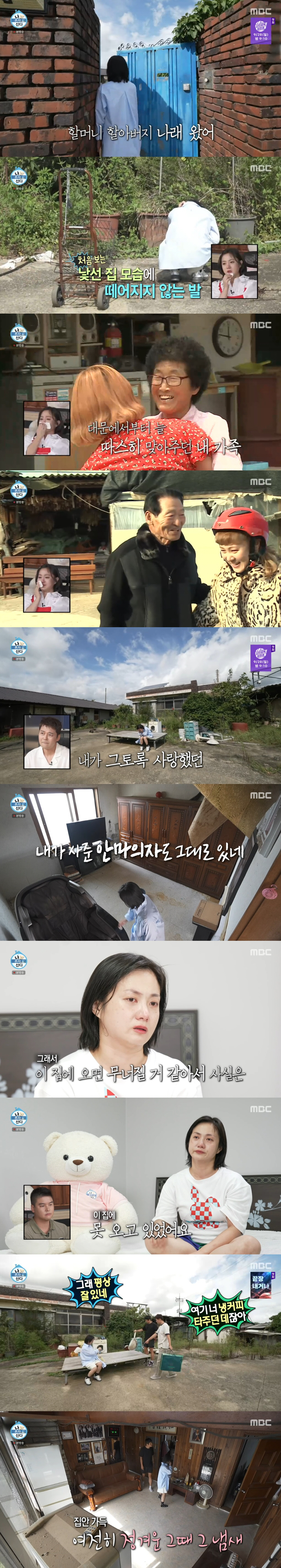 박나래, 기안84 실언에 오열했다 "조부모님 유품, 중고거래 하라고?" …