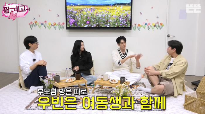 '신민아♥' 김우빈 "여동생과 한 방 쓰기도, 내게 용돈도 준다" ('핑…