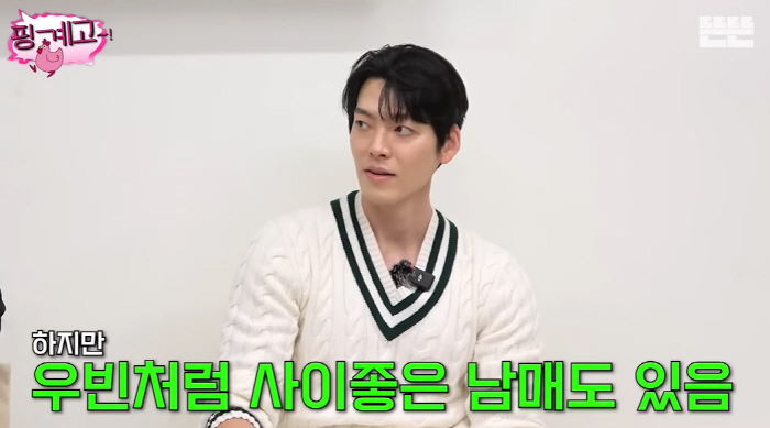 '신민아♥' 김우빈 "여동생과 한 방 쓰기도, 내게 용돈도 준다" ('핑…