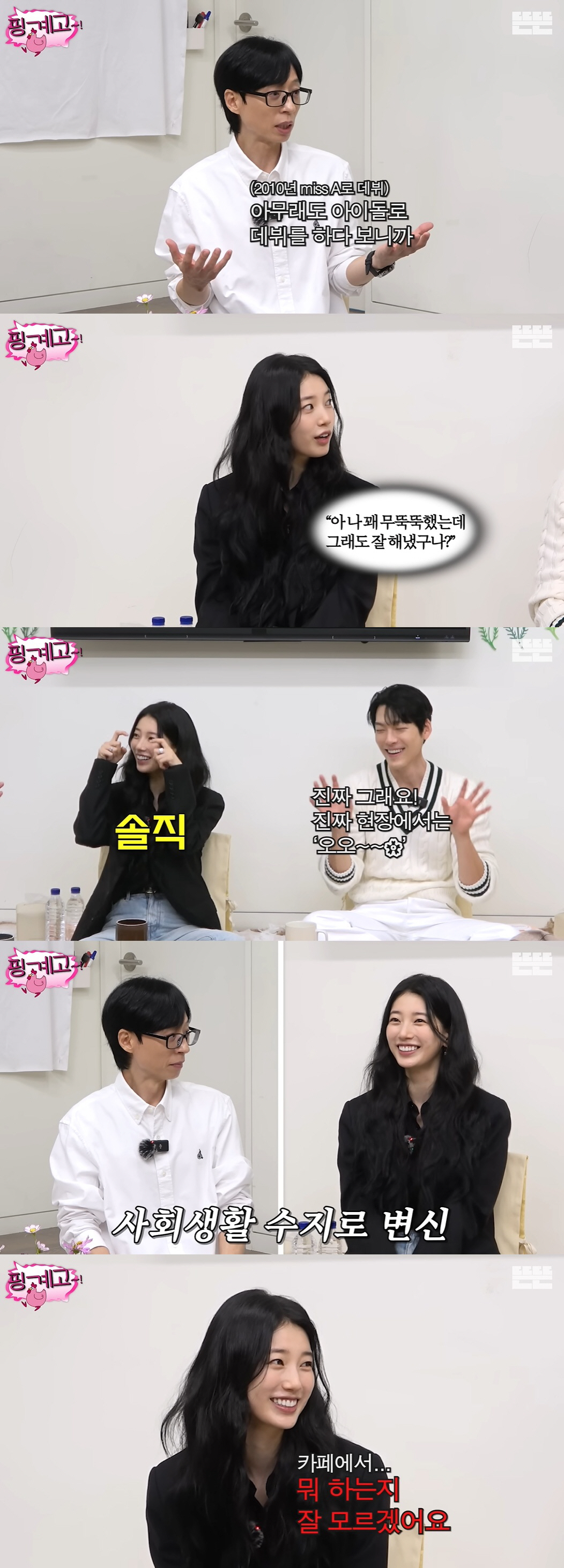 수지, '불화설' 미쓰에이 언급 "당시엔 힘든 걸 인지 못해, 잘 해냈다…