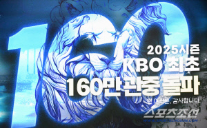 이게 되네. 평균관중 1만7091명. 대전新구장을 채우고도 남는다. 오늘 역사적 1200만명 돌파한다[SC 포커스]