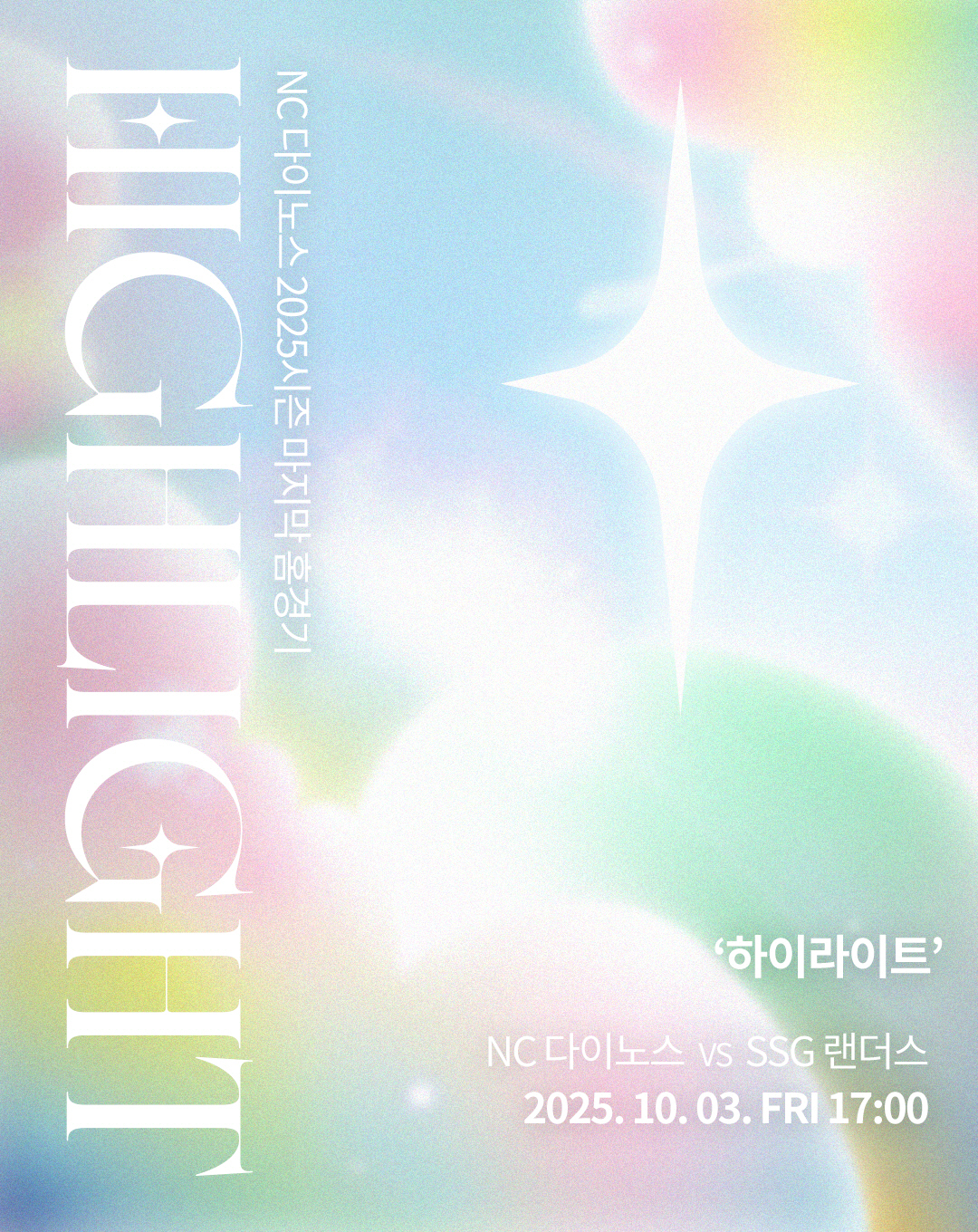 NC 다이노스, 10월 3일 창원 홈 최종전 팬 감사 행사