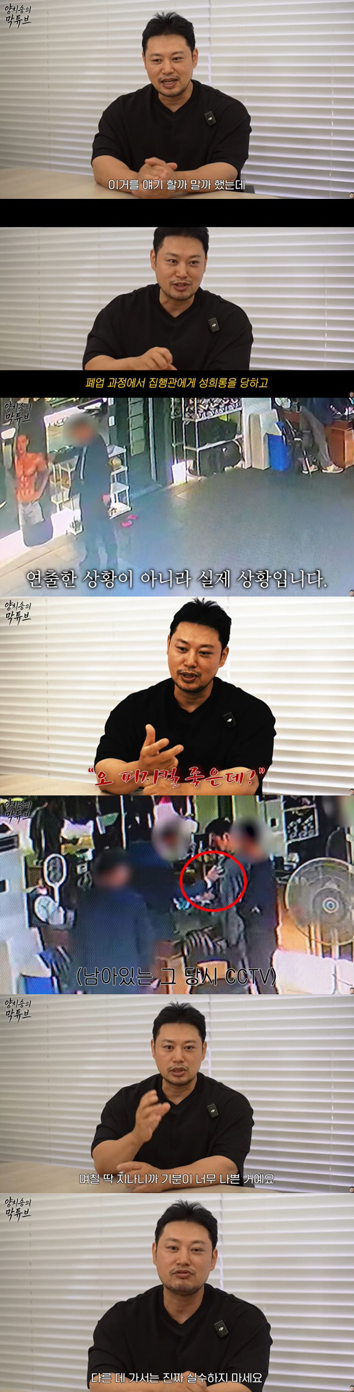 '15억 사기 피해' 양치승, 男집행관에 성희롱 당했다..CCTV 공개 …