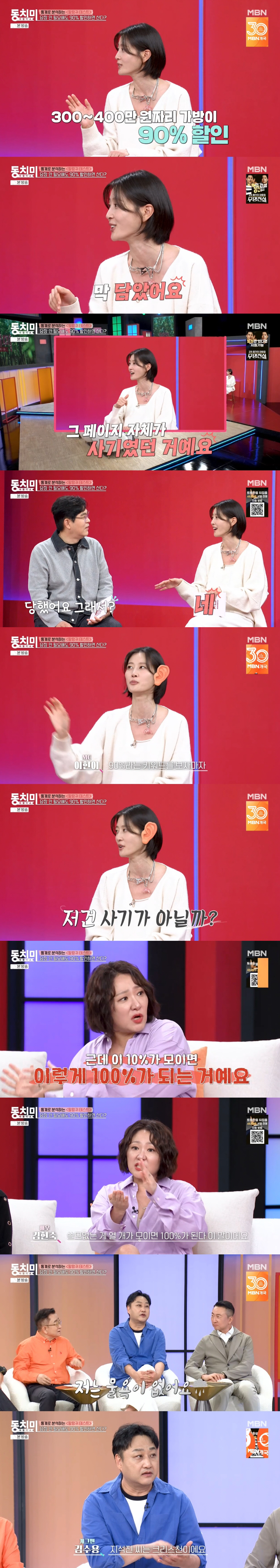 이현이, 400만원 명품가방 사기 당했다..."90% 할인한다더니 페이지…
