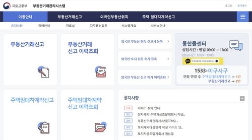 정부 전산망 장애로 오늘까지 온라인 부동산거래 신고도 마비