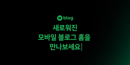 [네이버 블로그 캡처. 재판매 및 DB 금지]