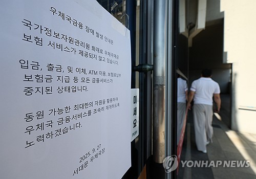 우정사업본부 "우편·금융 복구 위해 점검 시작"