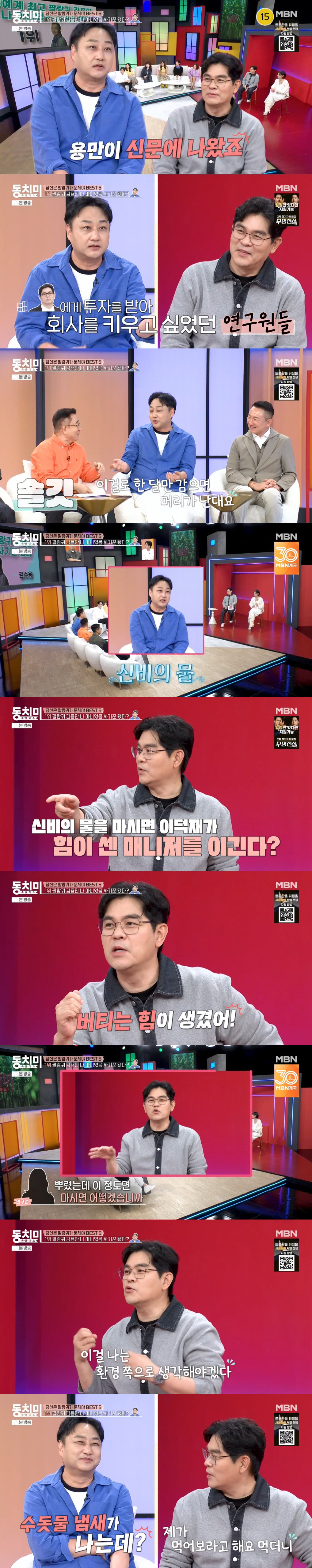 김용만, 中 '신비의 물' 속아 투자 사기..."폐수가 정화되는 모습에 …
