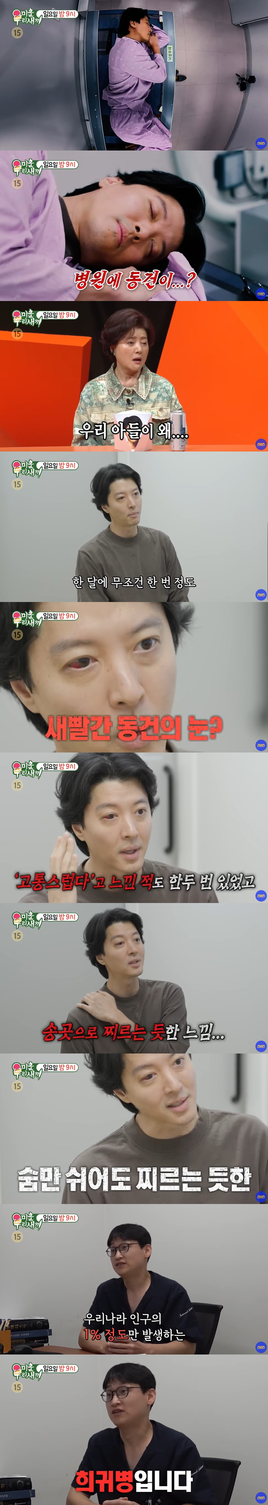 이동건, 새빨간 눈으로 병원行...희귀병인가 "숨만 쉬어도 찌르는 느낌"…
