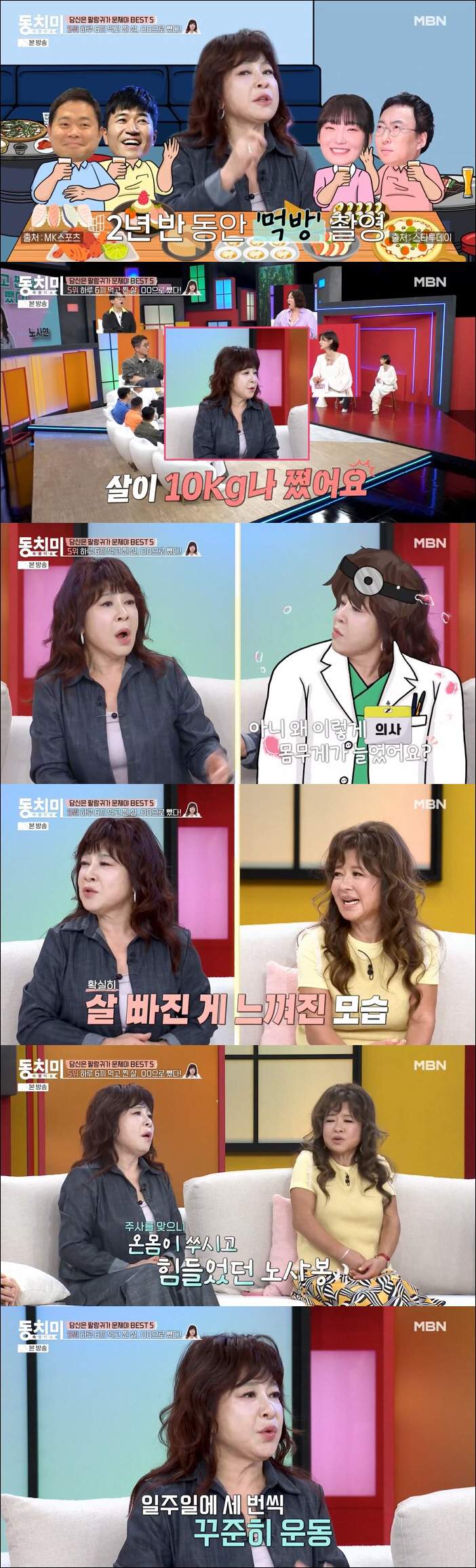노사연, 12kg 감량 "위고비 부작용에 포기, 다이어트 약 효과 無" …