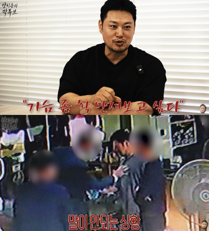 "가슴 만져보고 싶다"…양치승, 헬스장 철거 중 성추행 피해 고백[SC이…