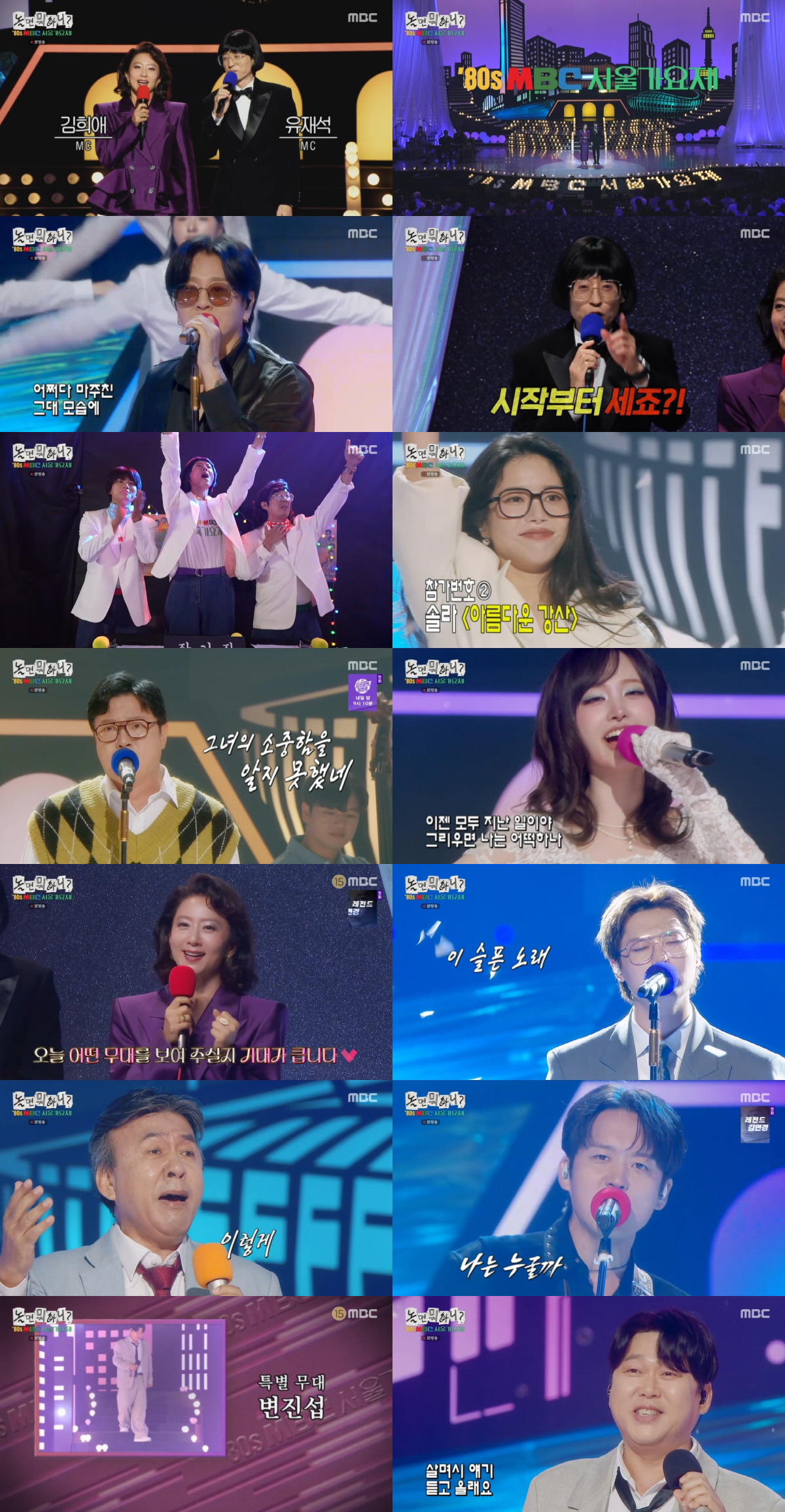 80s 서울가요제, 1부부터 반응 폭발…'놀뭐' 김희애→변진섭, 추억 소…