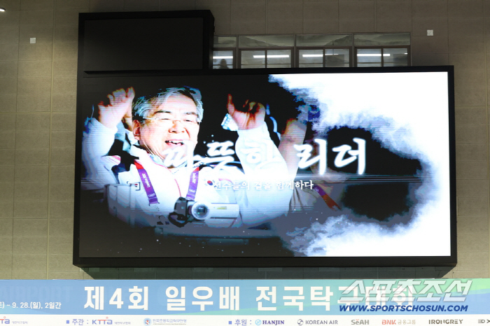 "탁구를 진짜 사랑하셨던 할아버지 회장님 덕분에..." 故조양호 회장의 …