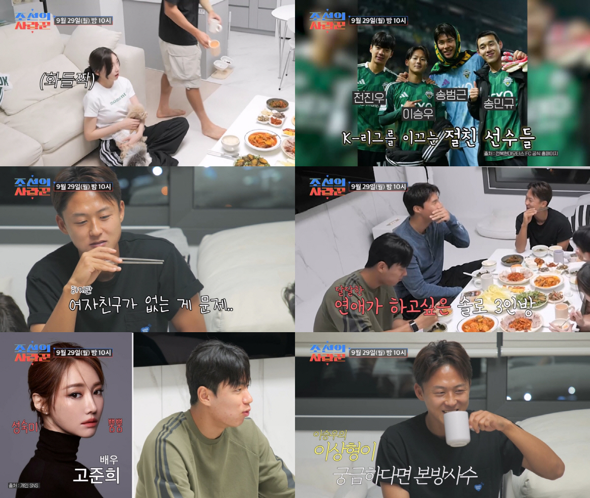 송범근, 이미주와 결별 후 핑크빛 소개팅 기대 "눈 높을 거 같아" ('…