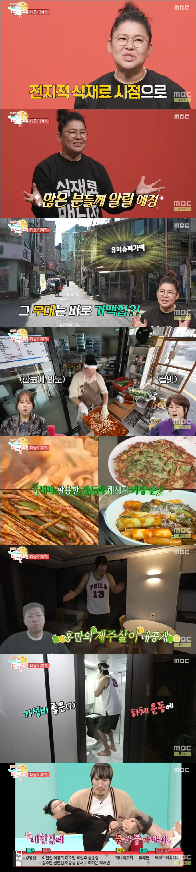 이영자, 가맥집 차렸다…요식업 첫 도전 "목숨 걸었다" ('전참시')