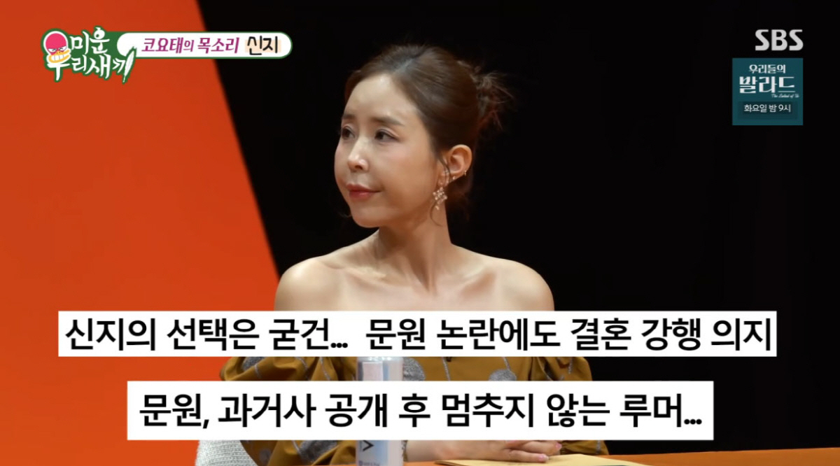 신지, ♥문원과 상견례 아직.."여러 논란에 멘탈 흔들려"
