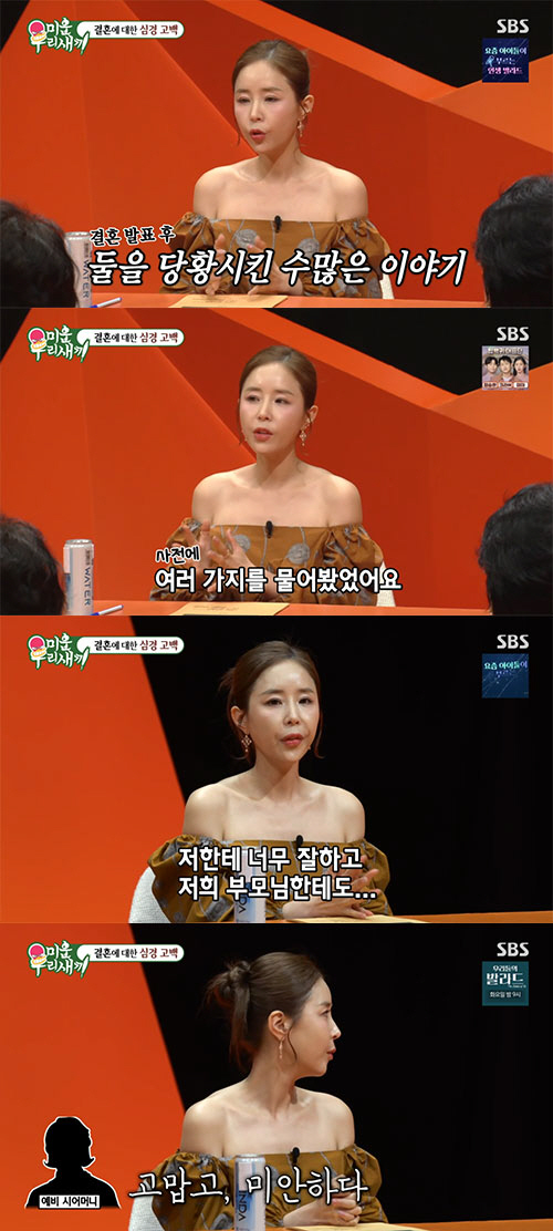신지, ♥문원과 상견례 아직.."여러 논란에 멘탈 흔들려"