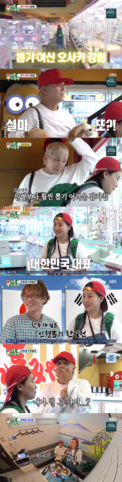 '뽑기 여신' 조현아, 日 고수 꺾고 국위선양...'神의 손' 인증(미우…