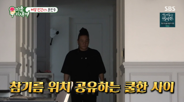 "이혼은 했지만"… 윤민수, 아내와 참기름 위치 공유하는 '쿨한 사이'