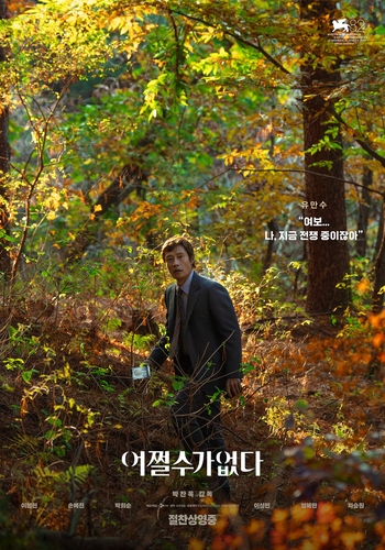 [박스오피스] '어쩔수가없다' 주말 독주…누적 100만 넘겨