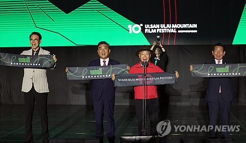 울산서 국내 유일 세계산악영화제…영화·공연·체험 이어져