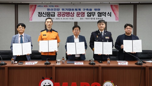 마포구, 연세서울병원과 손잡고 정신응급 24시간 치료 체계 마련