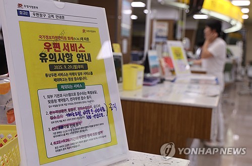 우체국 서비스 단계적 복구…과기장관 현장 점검