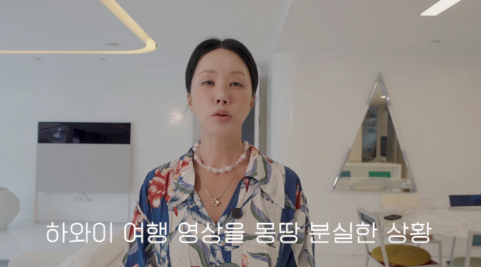 엄정화, 브이로그 촬영 중단 위기…"하와이 기록 통째로 날려. 나 어떡해…