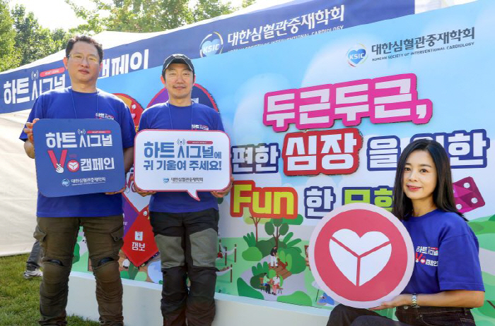 대한심혈관중재학회, 세계 심장의 날 맞아 보드게임으로 심장 건강 중요성 …