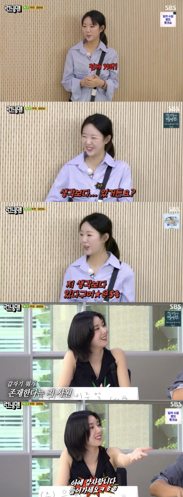 권은비, 지예은 '슴부심'에 당황…"생각보다 있어, 몸값 350"[SC리…