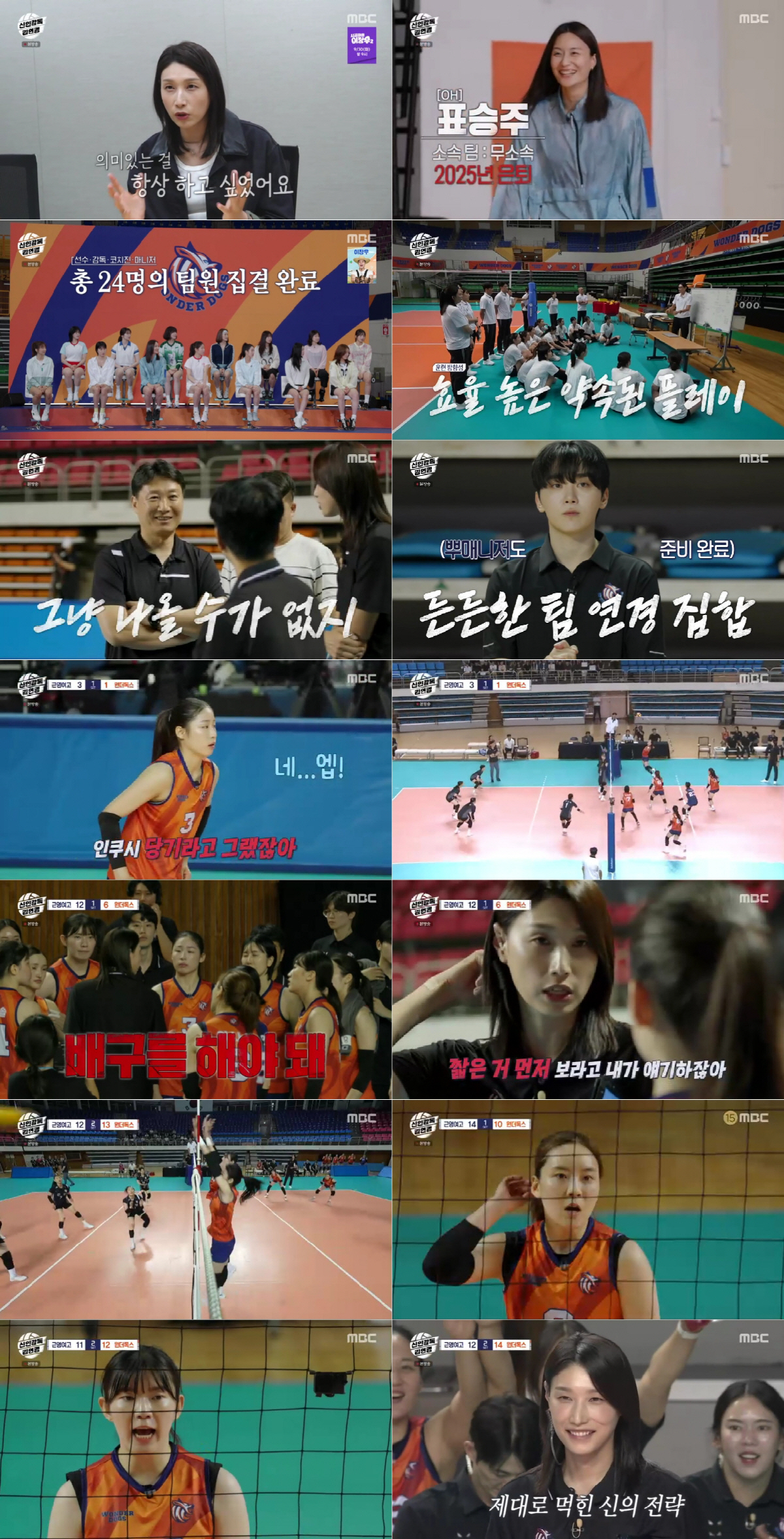 배구 예능 새 역사 썼다…김연경, 감독 데뷔전 성공적으로 출발[SC리뷰]