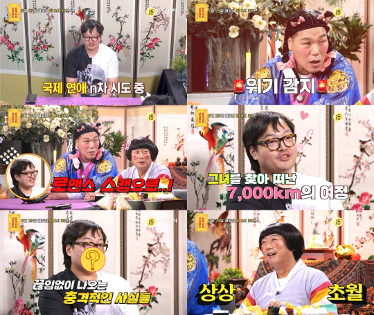 다단계 女에 1,500만원 잃고 국제 연애만 고집..서장훈 "현실 직시해…