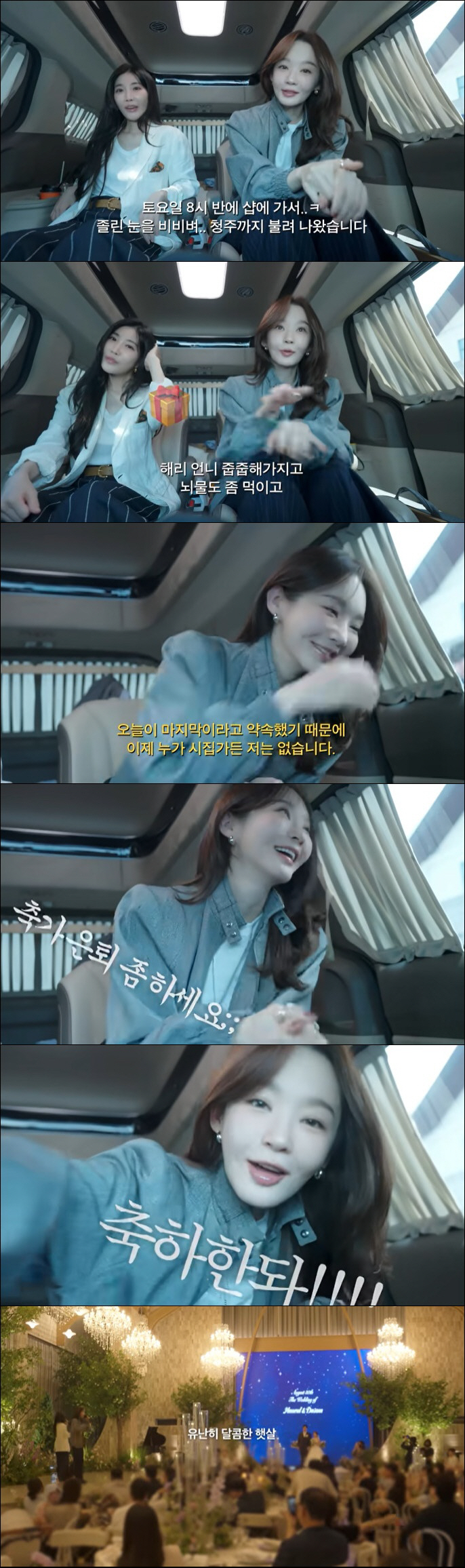 다비치, 축가 은퇴 선언 "이제 누가 가든 안 해, 마지막으로 성대 불사…
