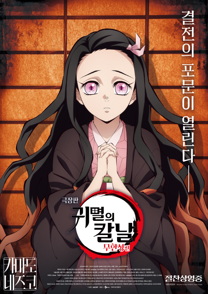 '귀멸의 칼날: 무한성편' 39일 차 500만 돌파..'슬램덩크' 꺾고 …