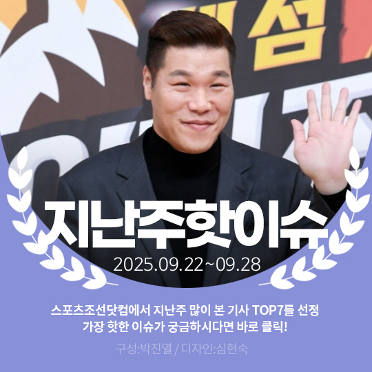 [카드뉴스] 지난주 핫이슈, 탕웨이 닮은 재력가 만난 서장훈