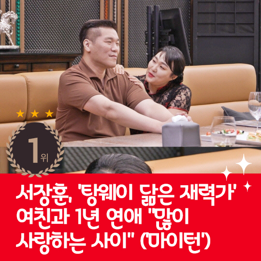 [카드뉴스] 지난주 핫이슈, 탕웨이 닮은 재력가 만난 서장훈