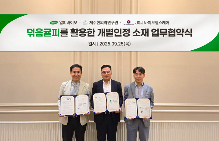 "체지방 감소 효과 제주산 덖음귤피로 연 1조 다이어트 시장 진출"…알피바이오, 제주한의약연구원 등과 사업화 MOU