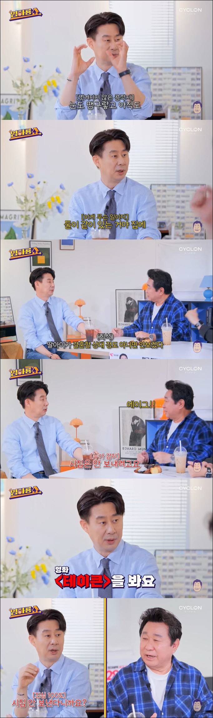 남희석, 딸 결혼 생각에 울컥 "딸 남자친구랑 처음 술 마셔, 시집 못 …