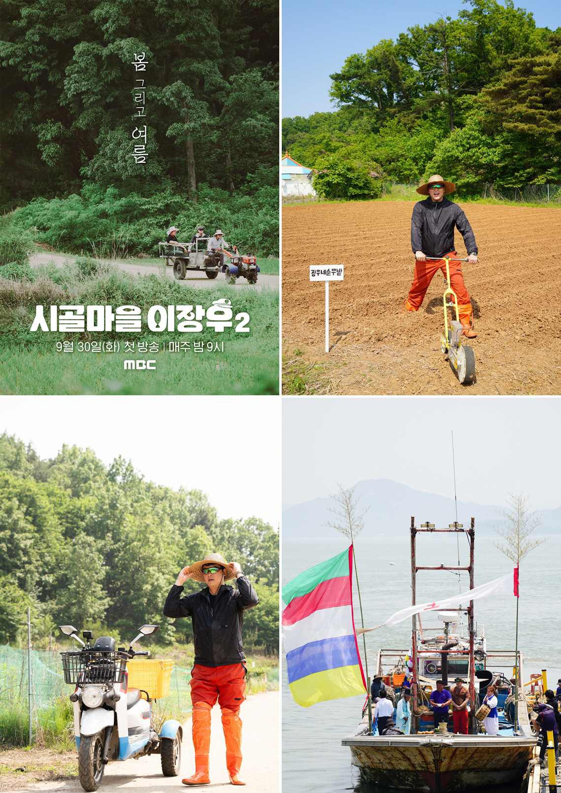 배우가 대표작이 예능?…이장우, 2년 연속 이름 건 프로그램 출격(시골마…