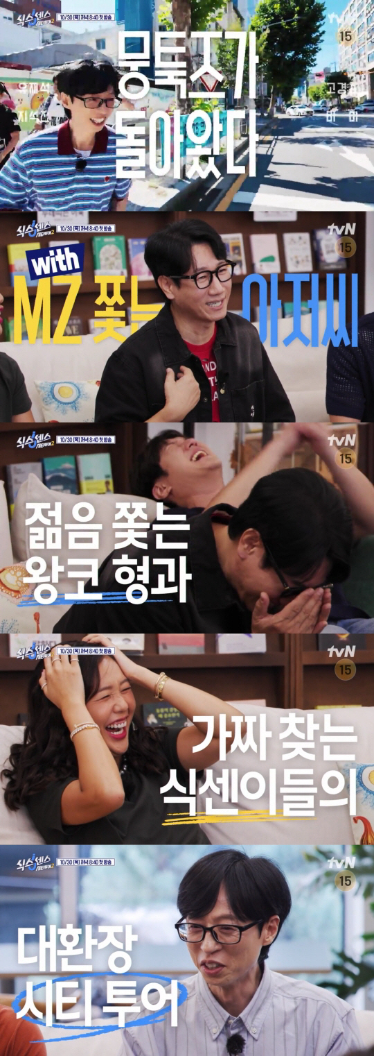송은이 빠졌다...유재석, 새 멤버 합류한 지석진과 '대환장' 케미 ('…