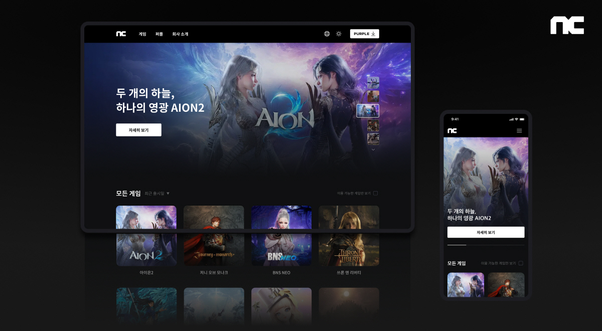 엔씨소프트, 기업 홈페이지를 '엔씨닷컴'으로 통합